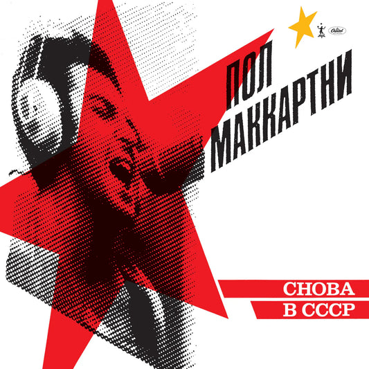 Paul McCartney - Choba B CCCP (Capitol Records)